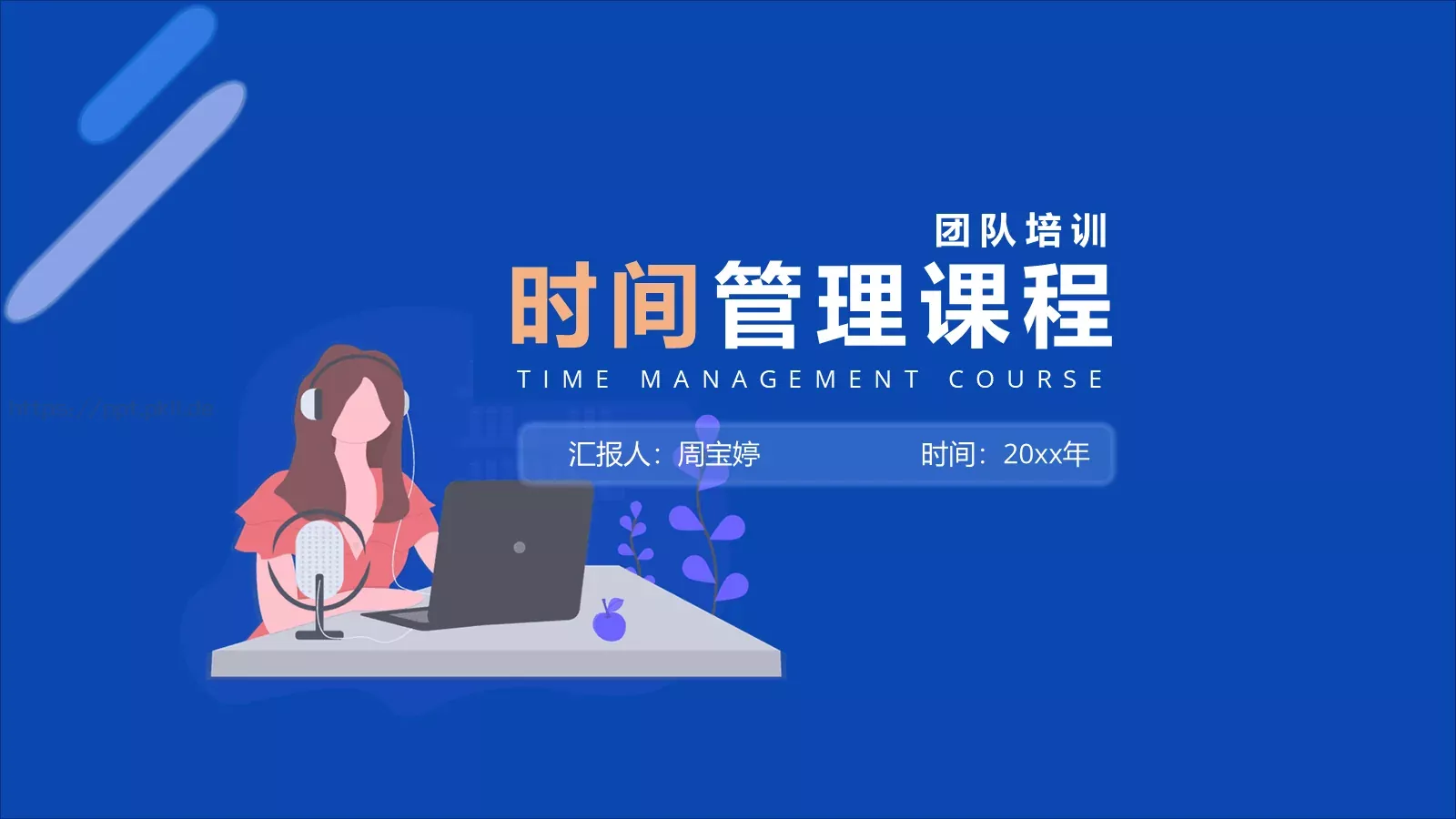 团队培训PPT模板 第 1 页缩略图