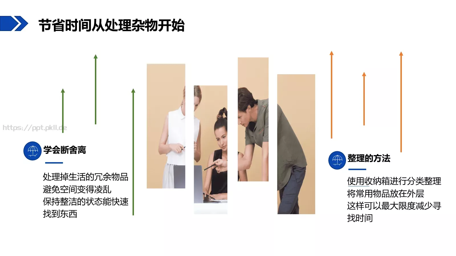 团队培训PPT模板 第 15 页预览图
