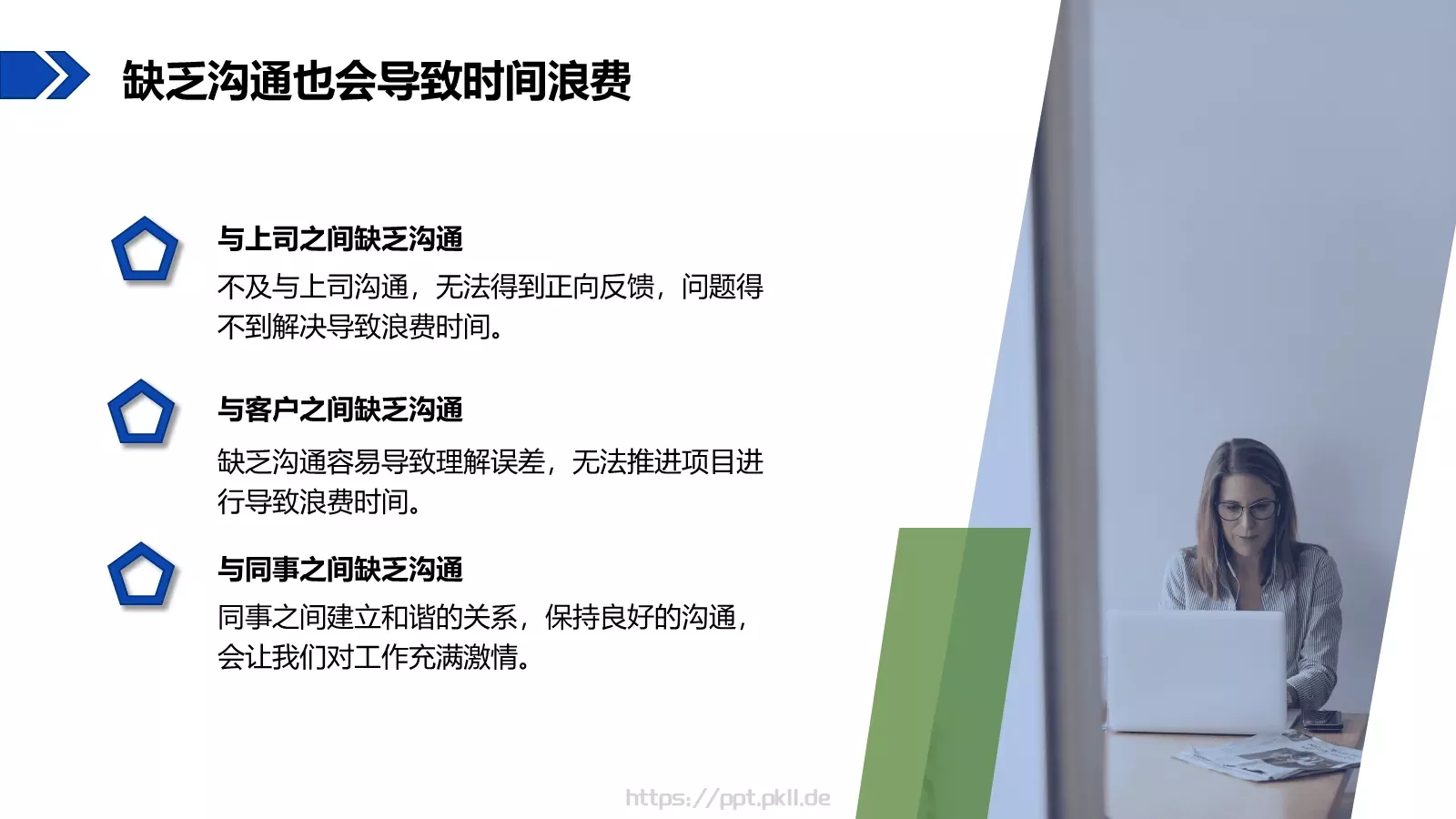 团队培训PPT模板 第 22 页预览图