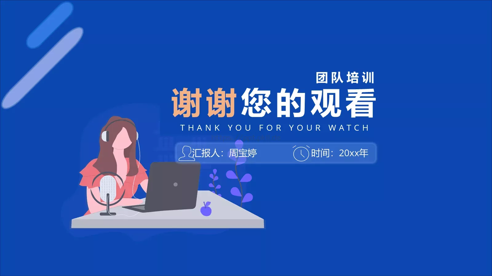 团队培训PPT模板 第 30 页预览图