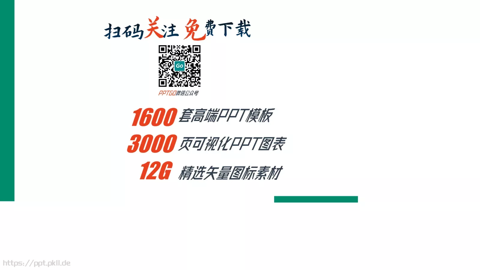 团队培训PPT模板 第 31 页预览图