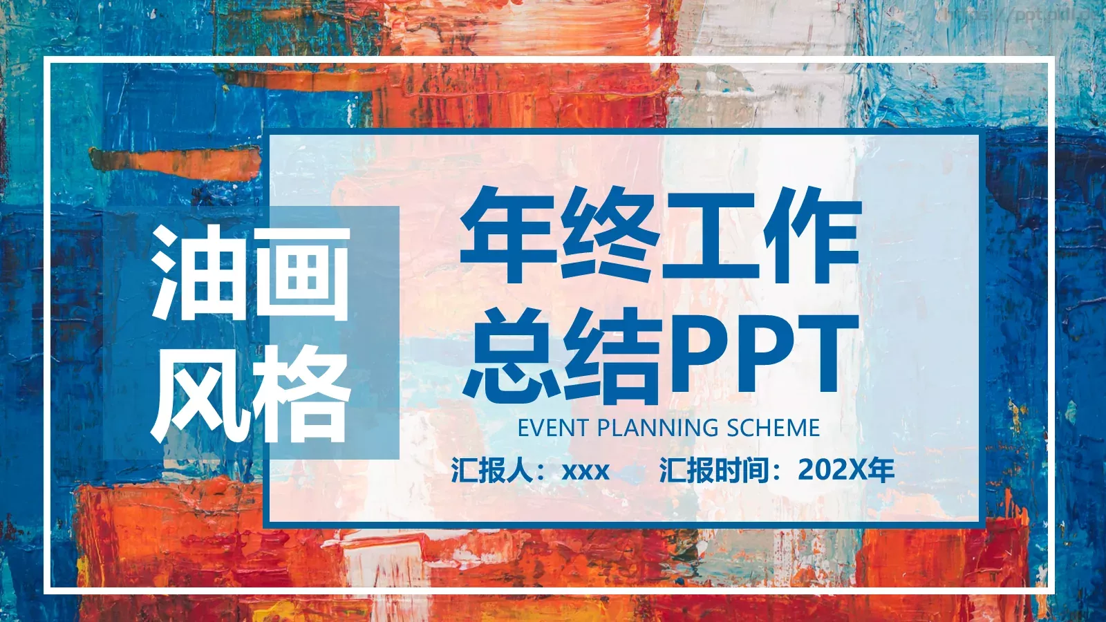 水彩晕染工作计划汇报PPT模板 封面图