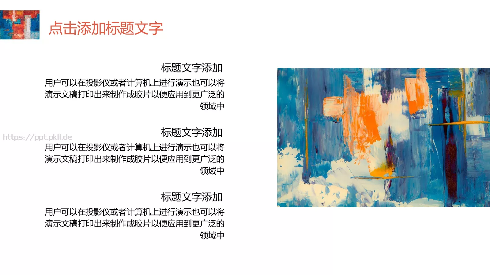 水彩晕染工作计划汇报PPT模板 第 6 页预览图