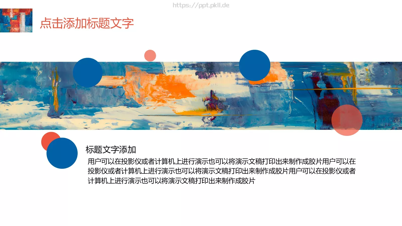 水彩晕染工作计划汇报PPT模板 第 9 页预览图