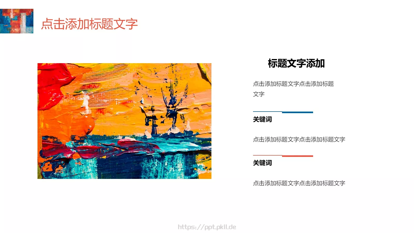 水彩晕染工作计划汇报PPT模板 第 13 页预览图