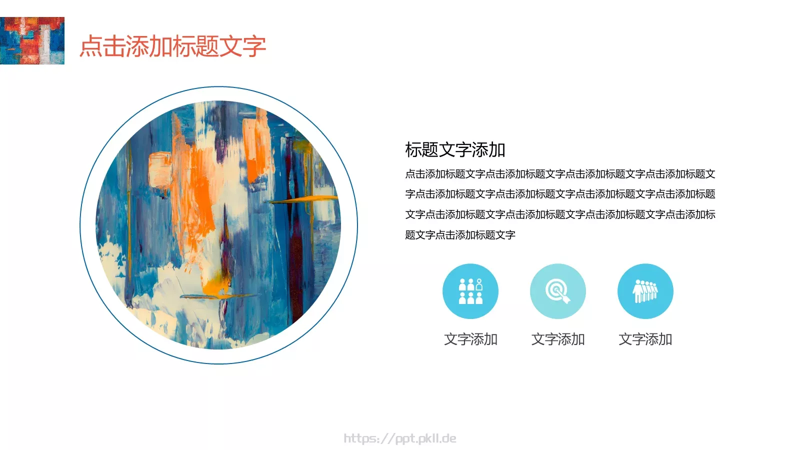 水彩晕染工作计划汇报PPT模板 第 16 页预览图