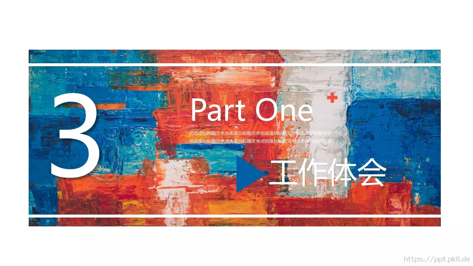 水彩晕染工作计划汇报PPT模板 第 14 页预览图