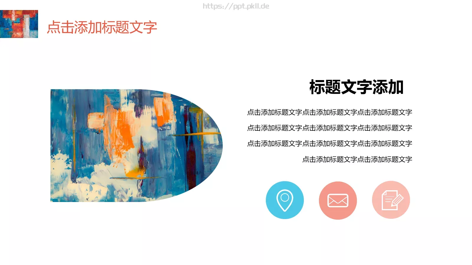水彩晕染工作计划汇报PPT模板 第 21 页预览图