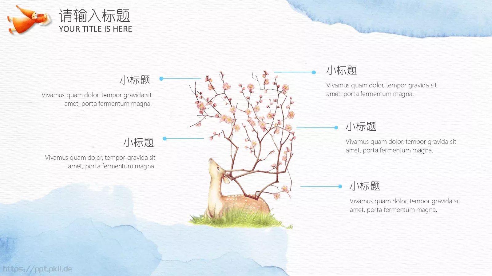 晕染水彩风通用PPT模板 第 6 页预览图