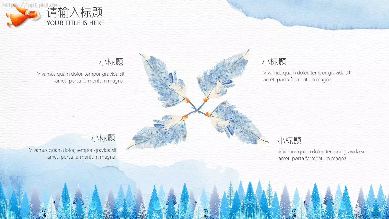 晕染水彩风通用PPT模板 第 14 页预览图