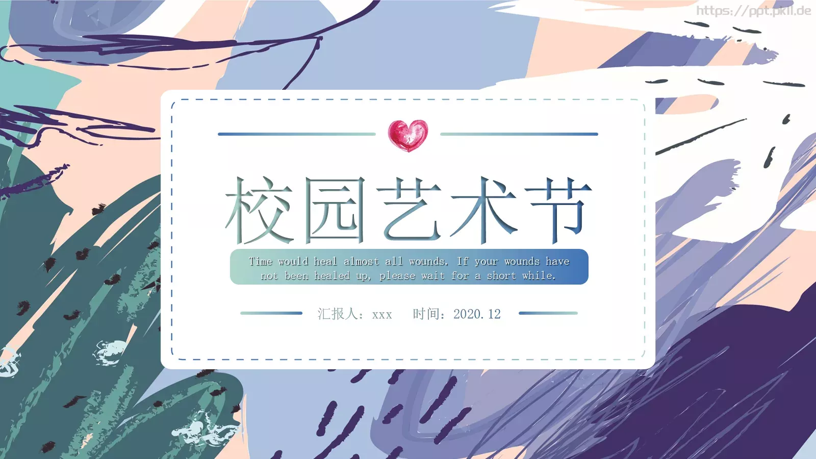 校园艺术节活动策划PPT模板 封面图