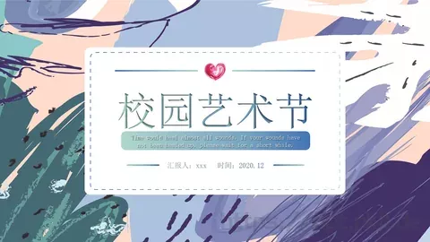 校园艺术节活动策划PPT模板 缩略图