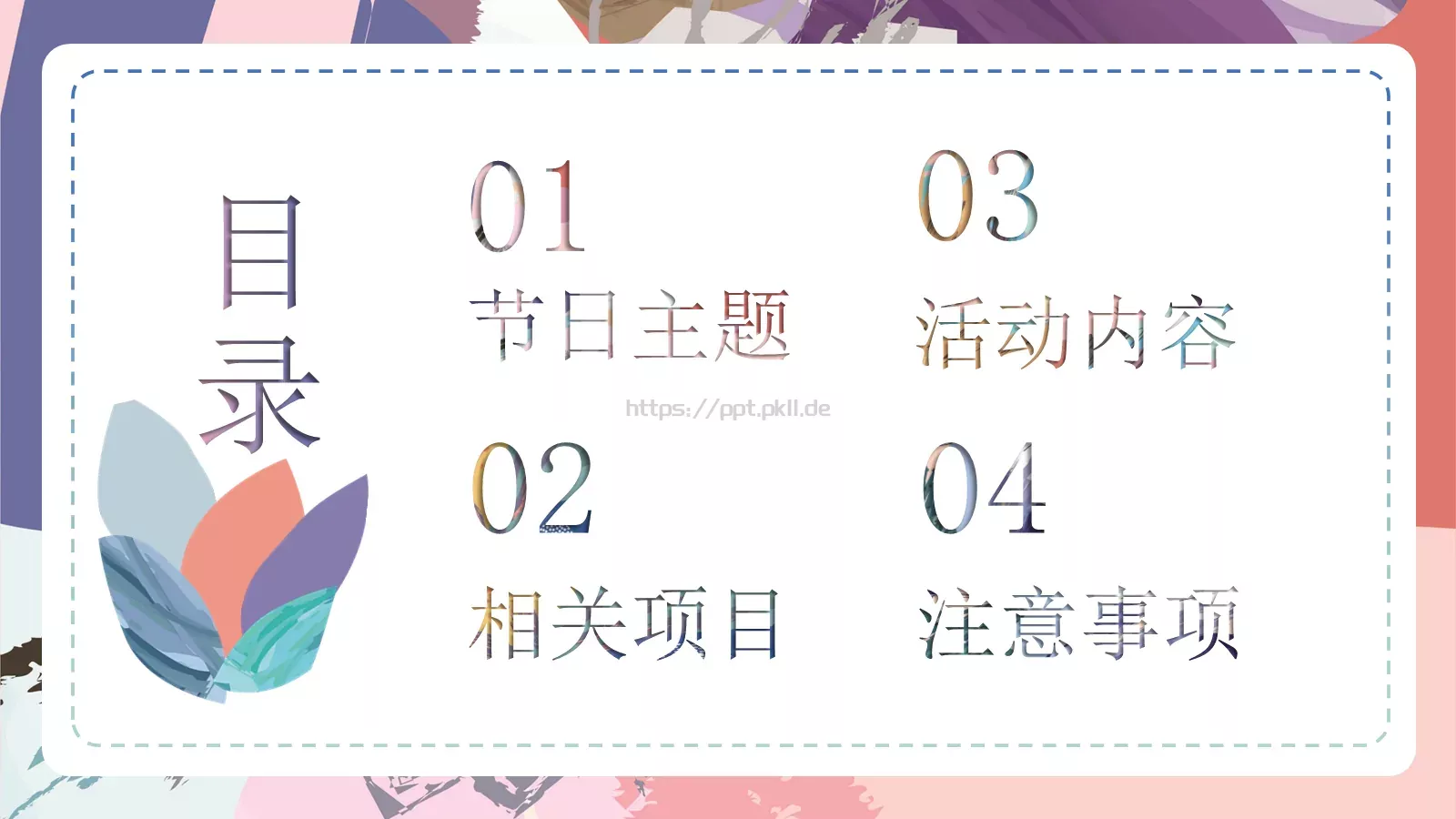 校园艺术节活动策划PPT模板 第 2 页缩略图