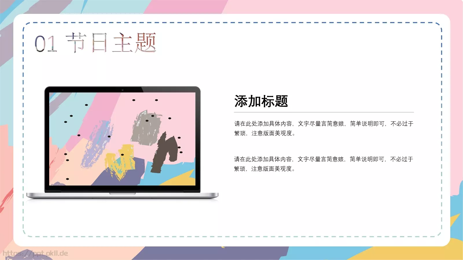 校园艺术节活动策划PPT模板 第 4 页缩略图