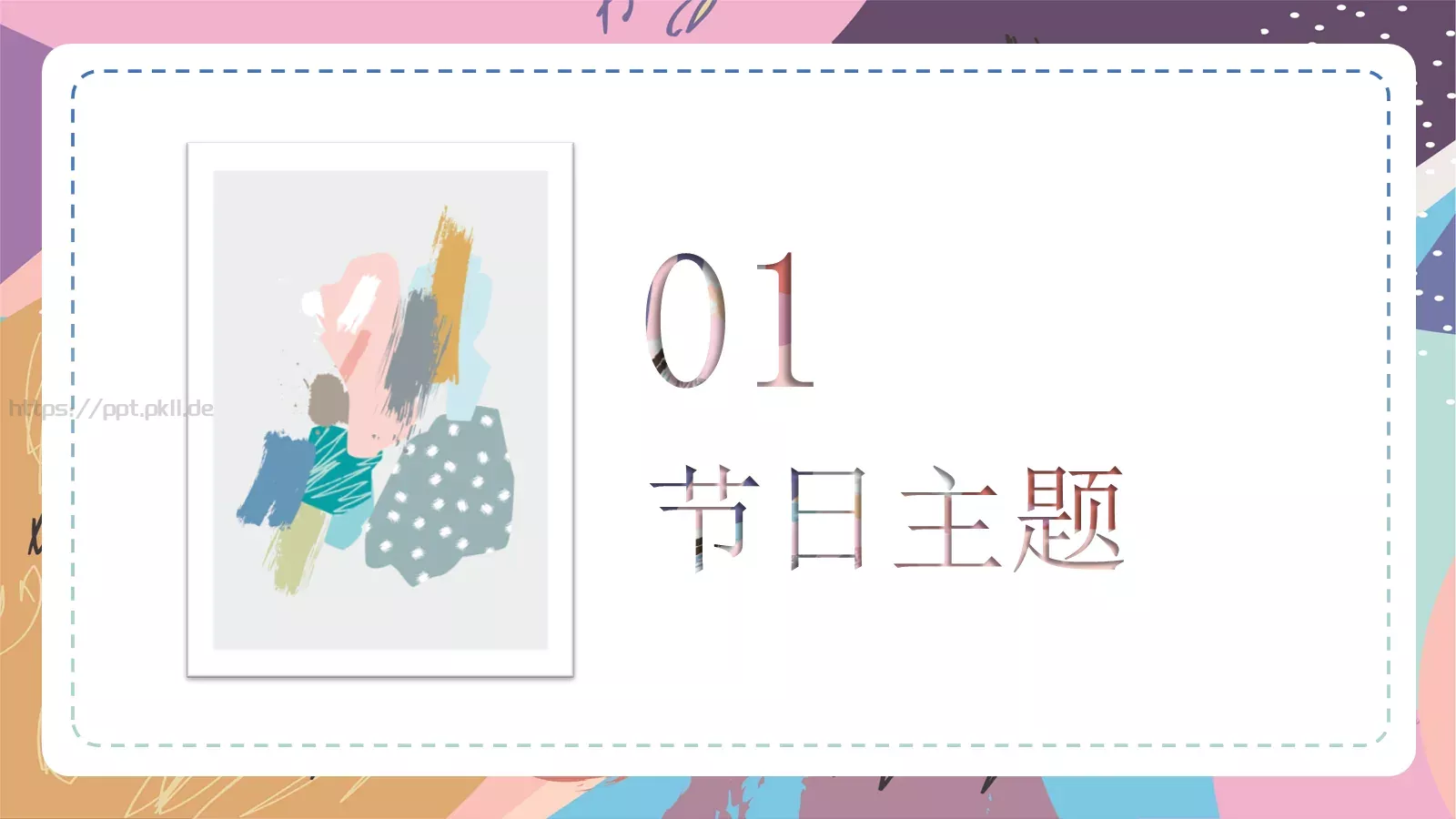 校园艺术节活动策划PPT模板 第 3 页缩略图