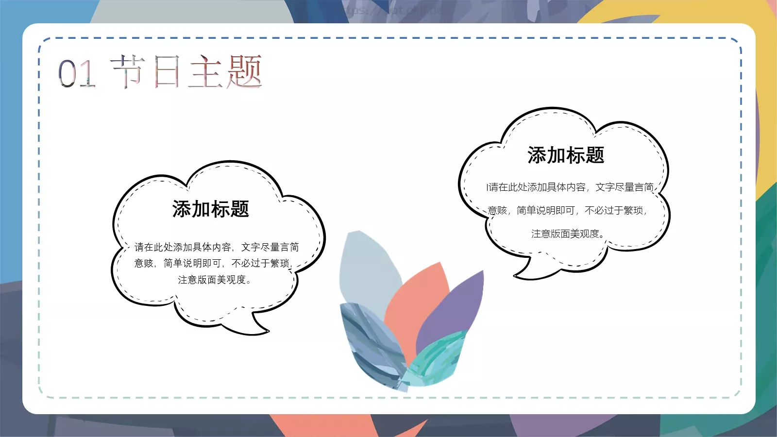 校园艺术节活动策划PPT模板 第 6 页预览图