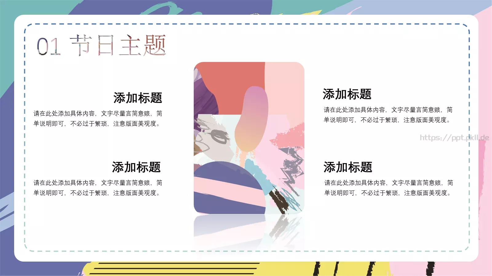 校园艺术节活动策划PPT模板 第 5 页预览图