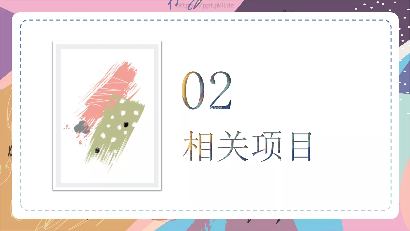 校园艺术节活动策划PPT模板 第 8 页预览图