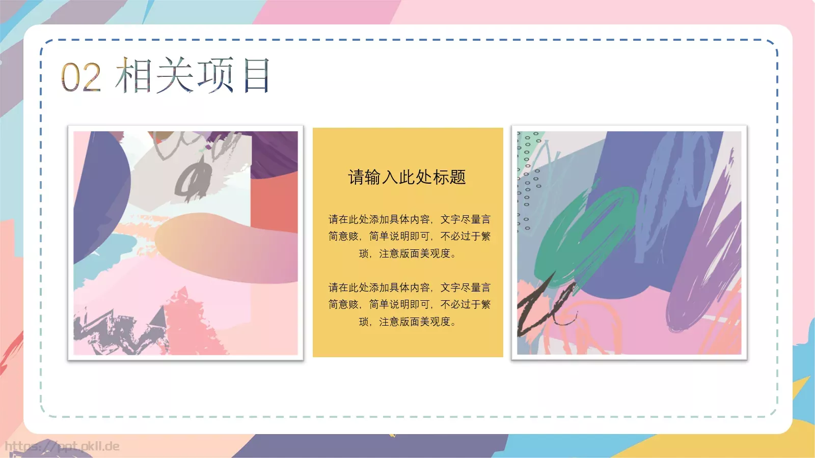 校园艺术节活动策划PPT模板 第 9 页预览图