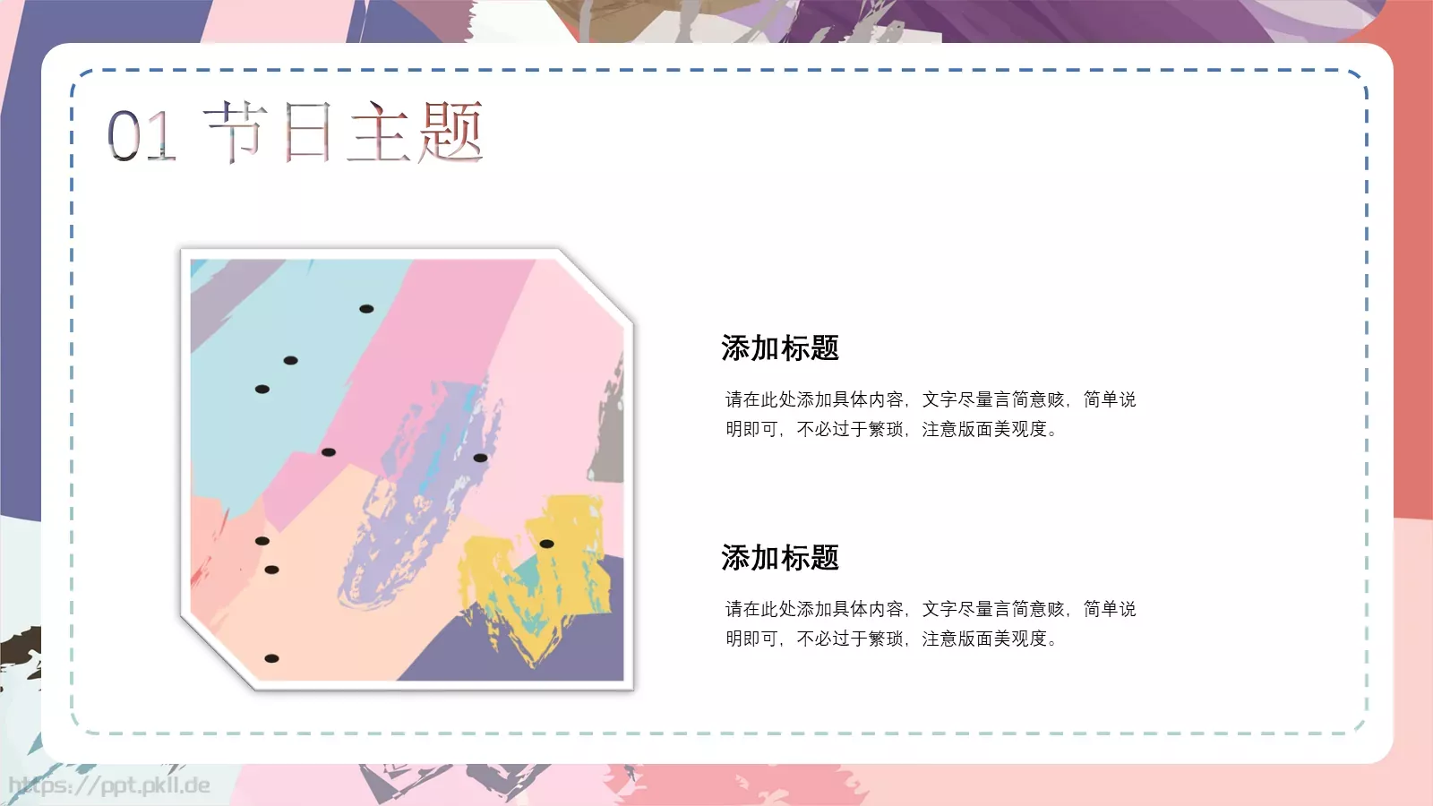 校园艺术节活动策划PPT模板 第 7 页预览图