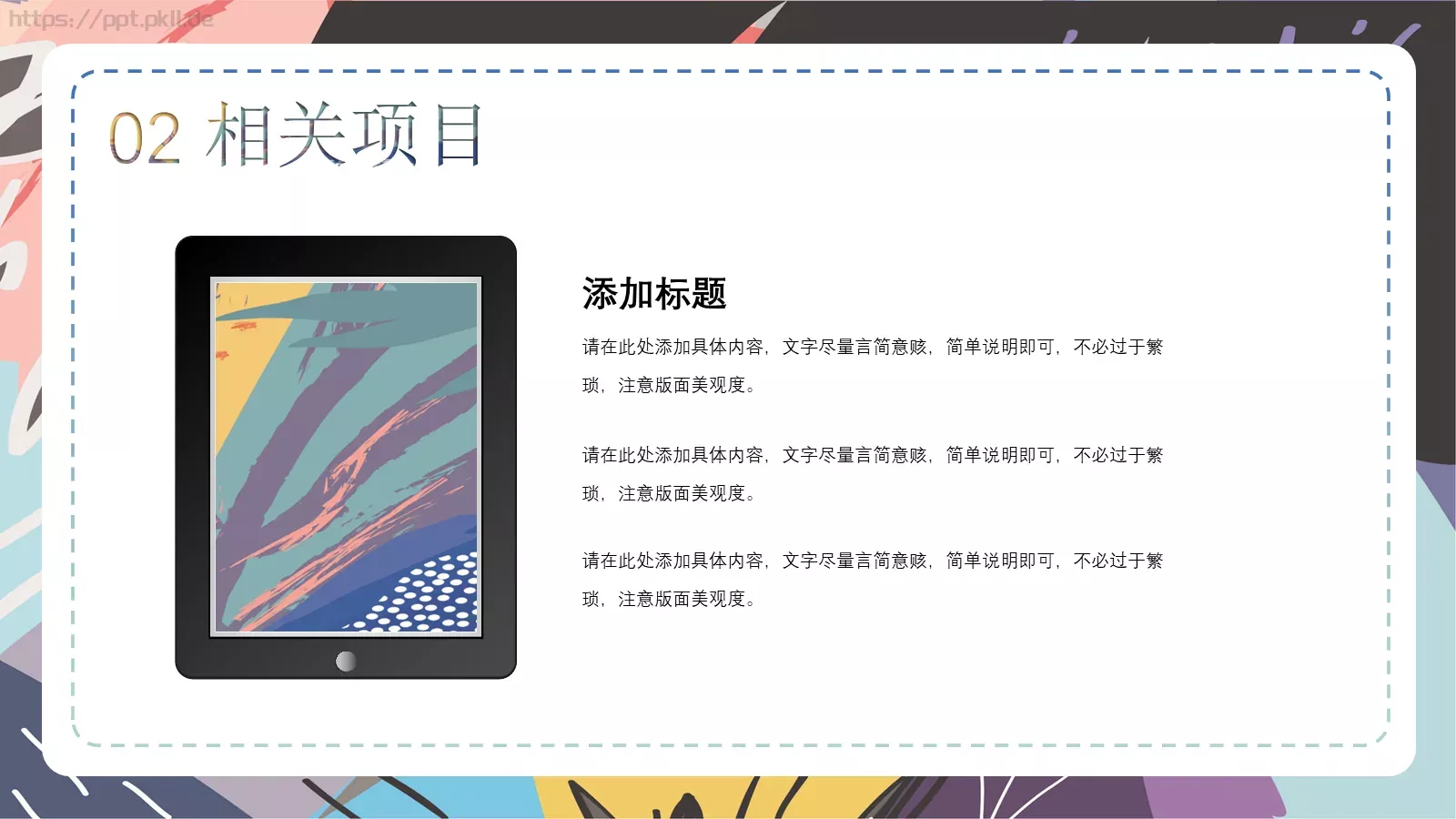 校园艺术节活动策划PPT模板 第 11 页预览图