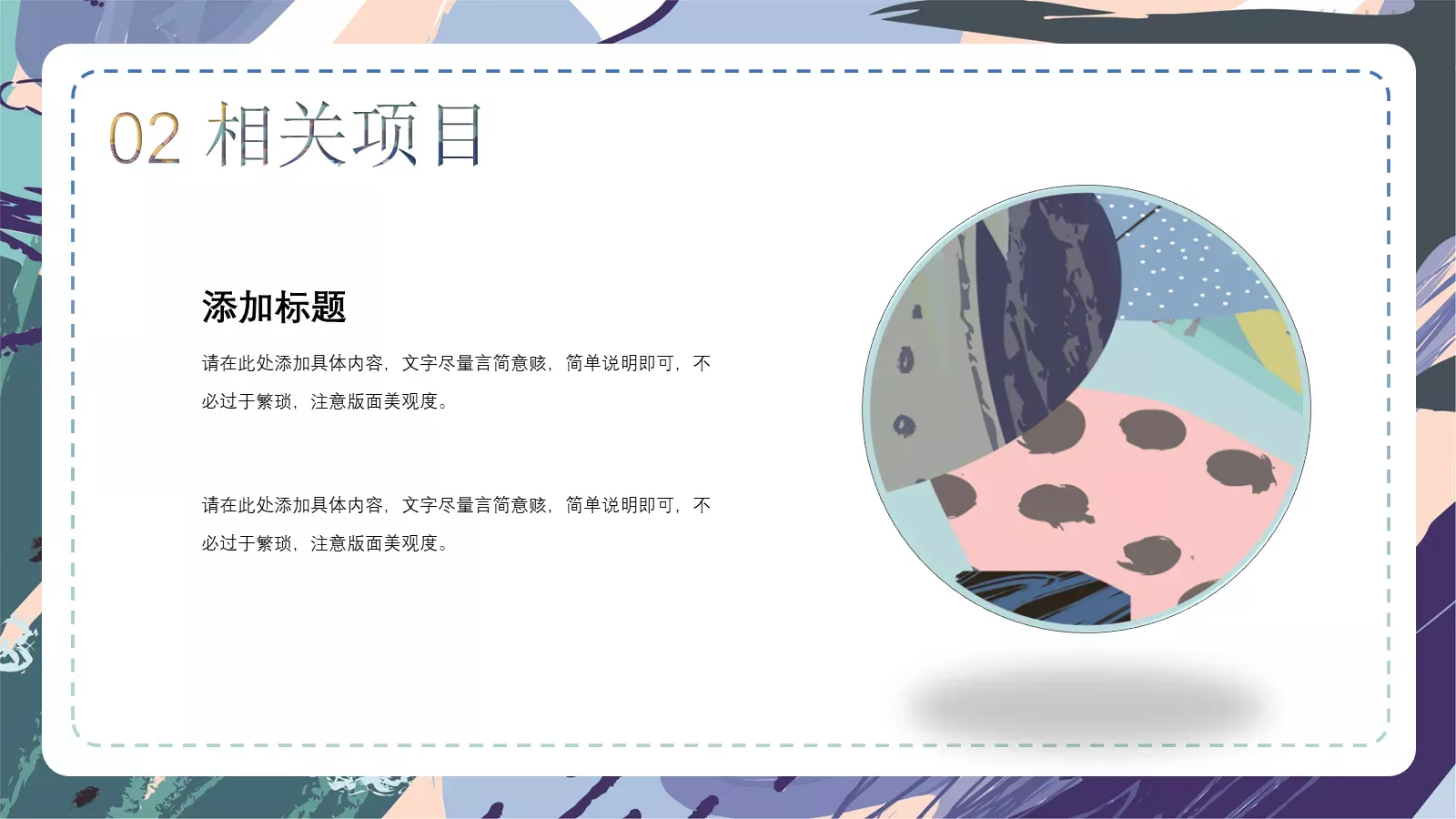 校园艺术节活动策划PPT模板 第 10 页预览图