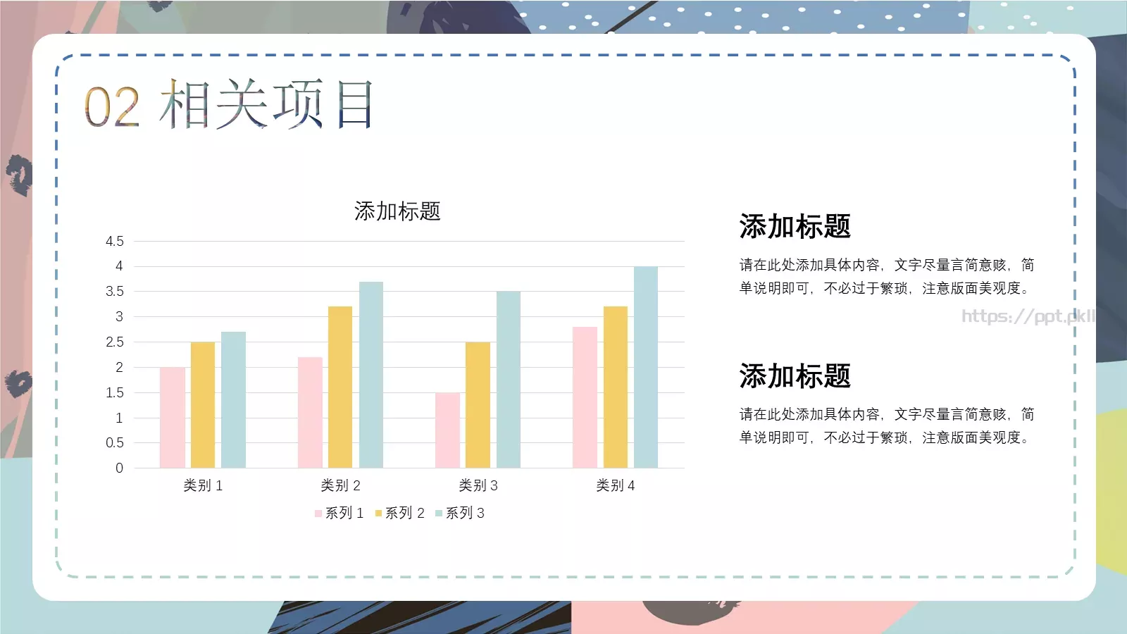 校园艺术节活动策划PPT模板 第 12 页预览图