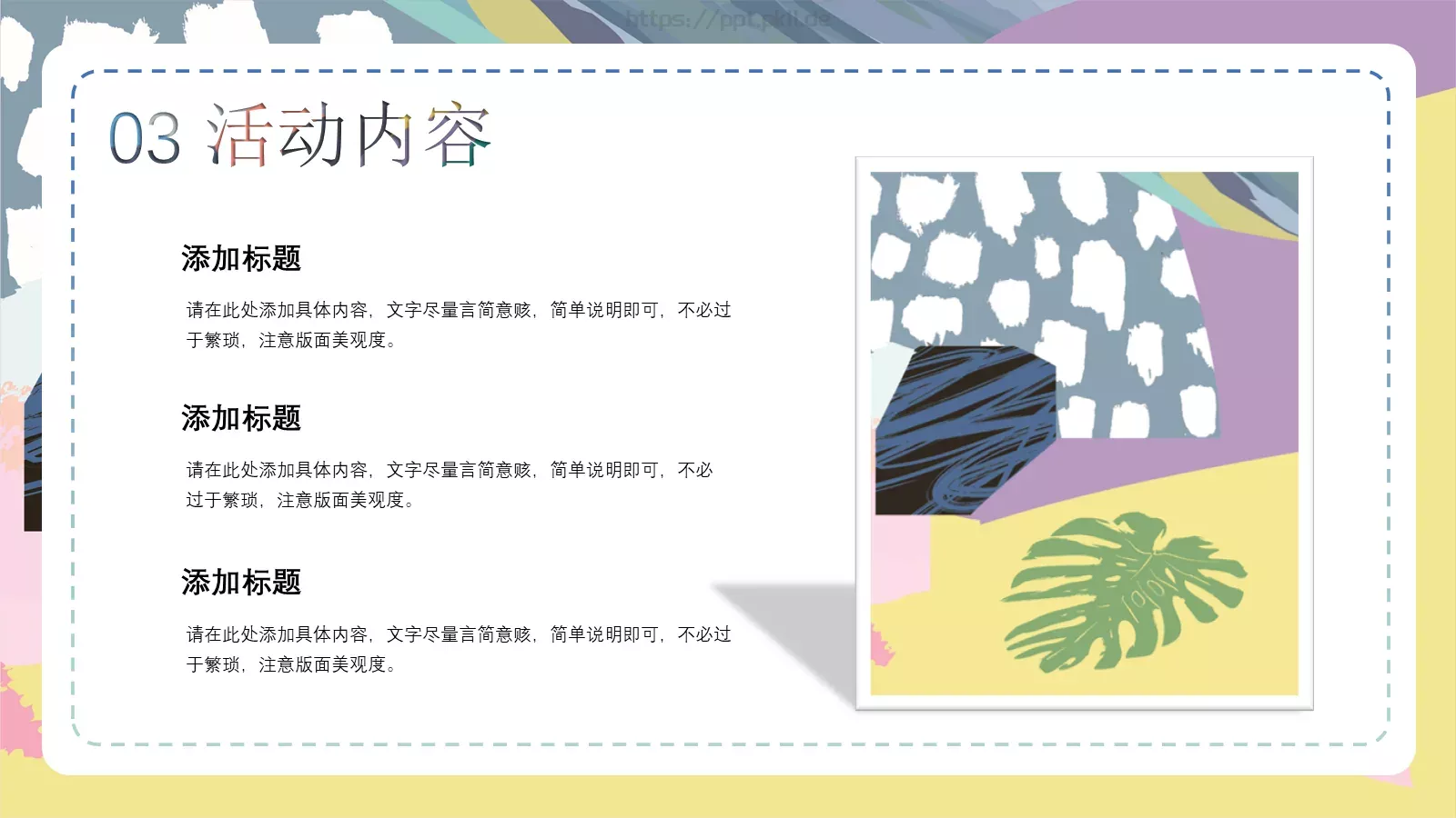 校园艺术节活动策划PPT模板 第 14 页预览图