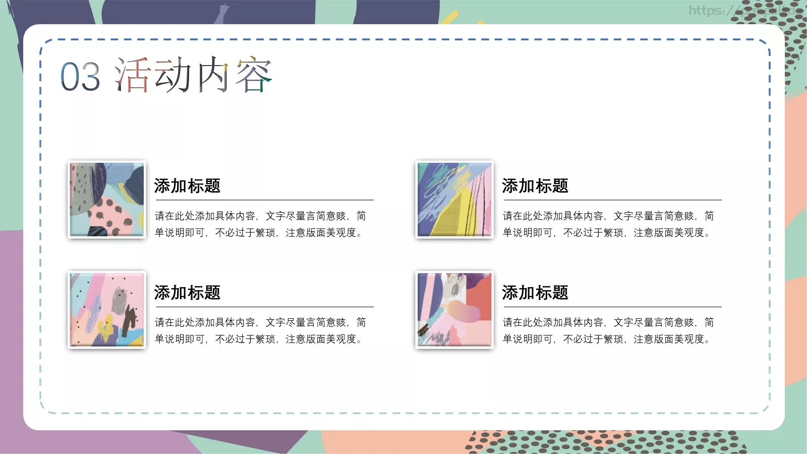 校园艺术节活动策划PPT模板 第 15 页预览图