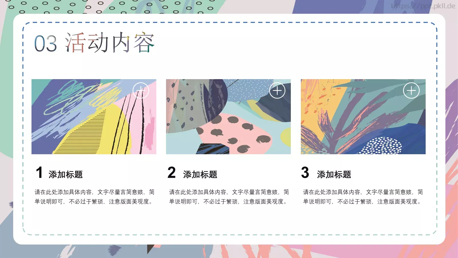 校园艺术节活动策划PPT模板 第 17 页预览图