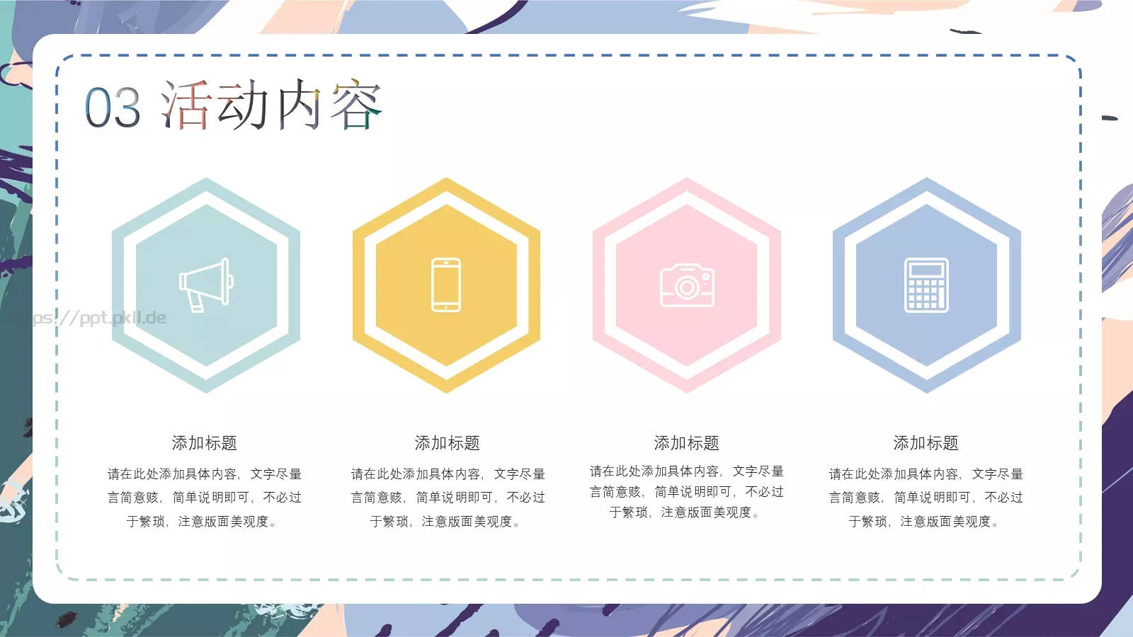 校园艺术节活动策划PPT模板 第 16 页预览图