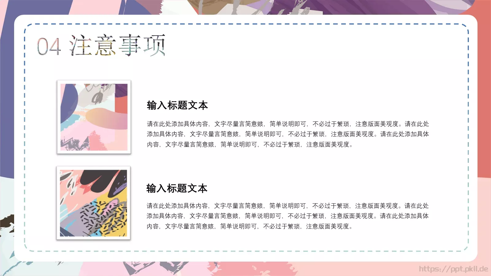校园艺术节活动策划PPT模板 第 19 页预览图