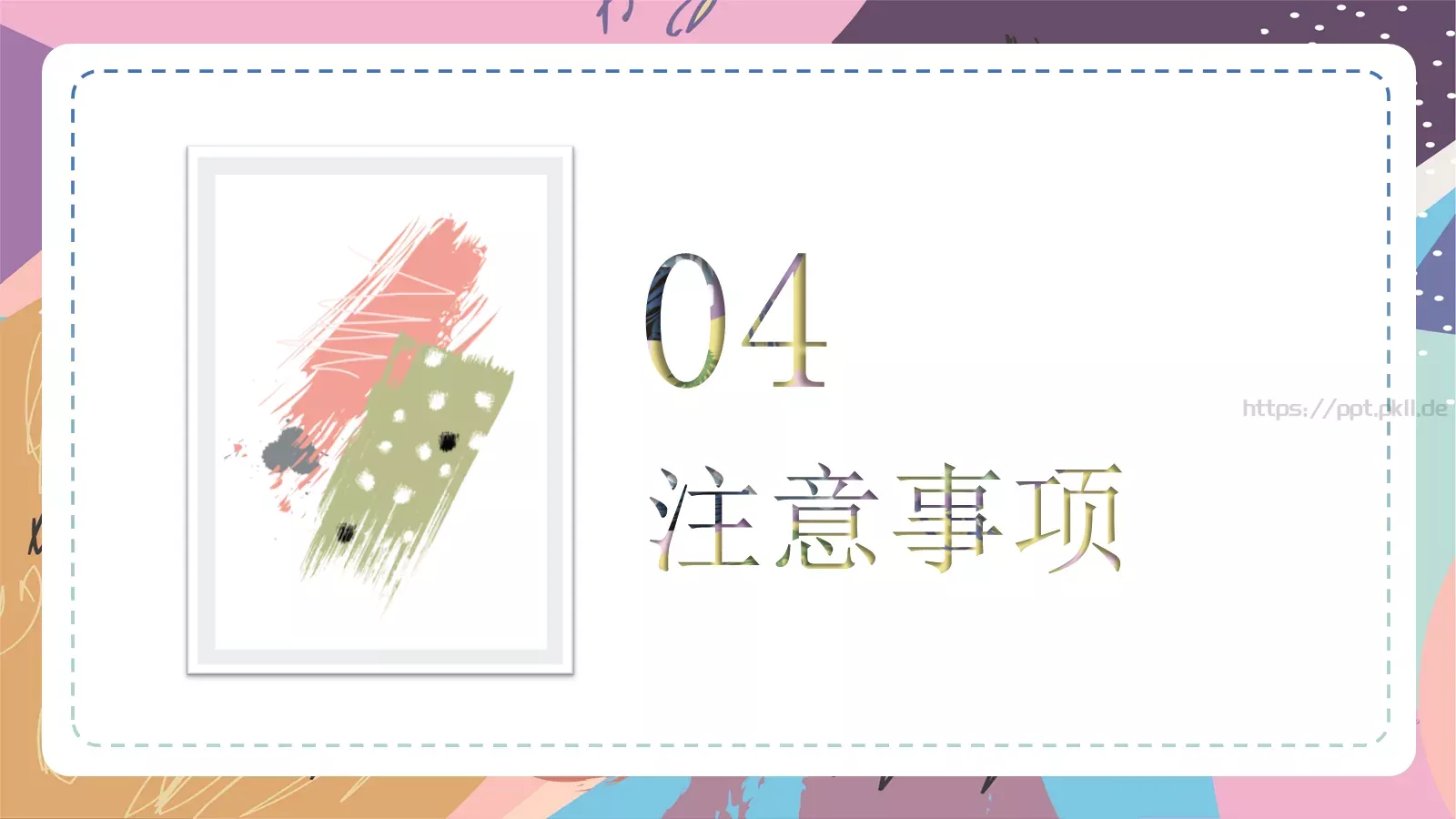 校园艺术节活动策划PPT模板 第 18 页预览图