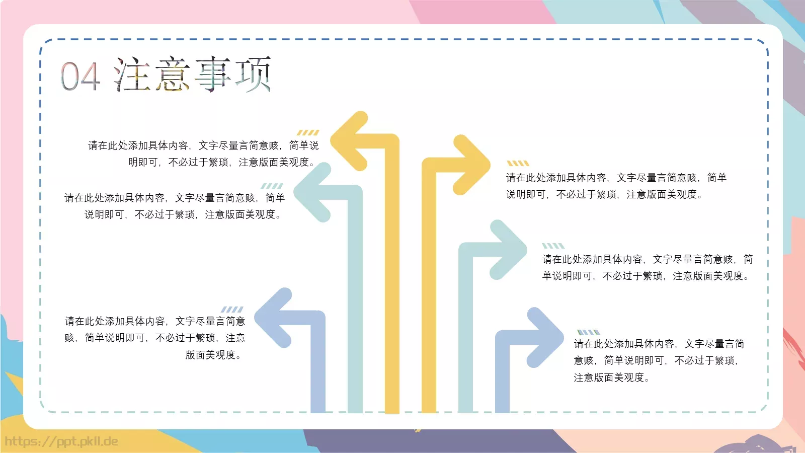 校园艺术节活动策划PPT模板 第 20 页预览图