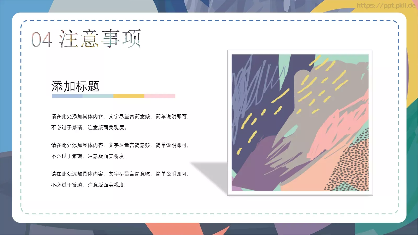 校园艺术节活动策划PPT模板 第 23 页预览图