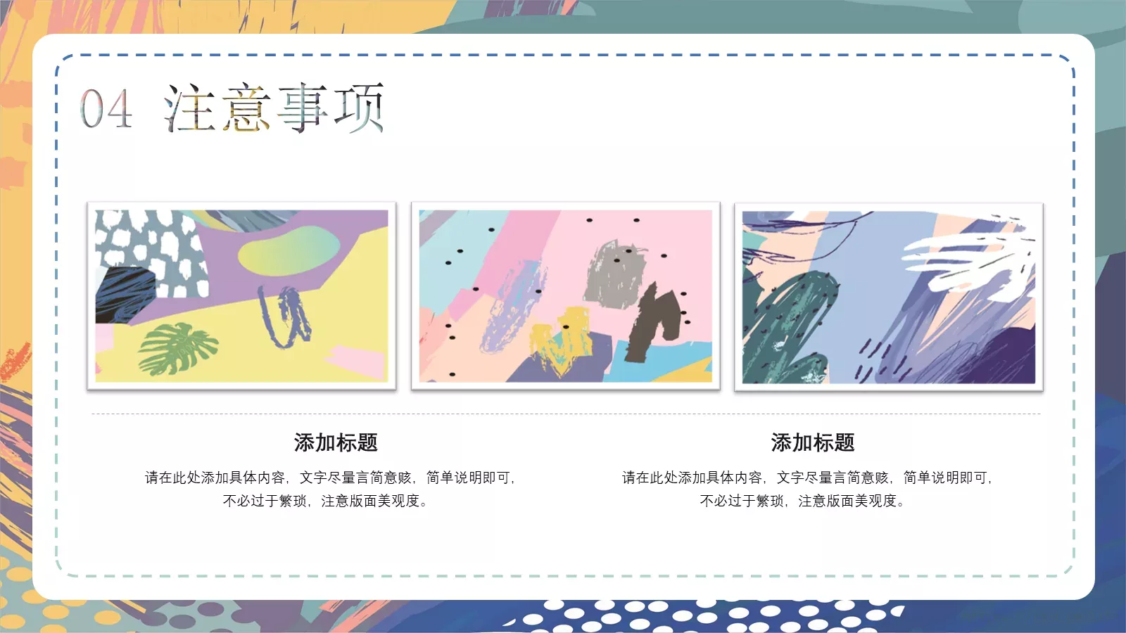 校园艺术节活动策划PPT模板 第 21 页预览图