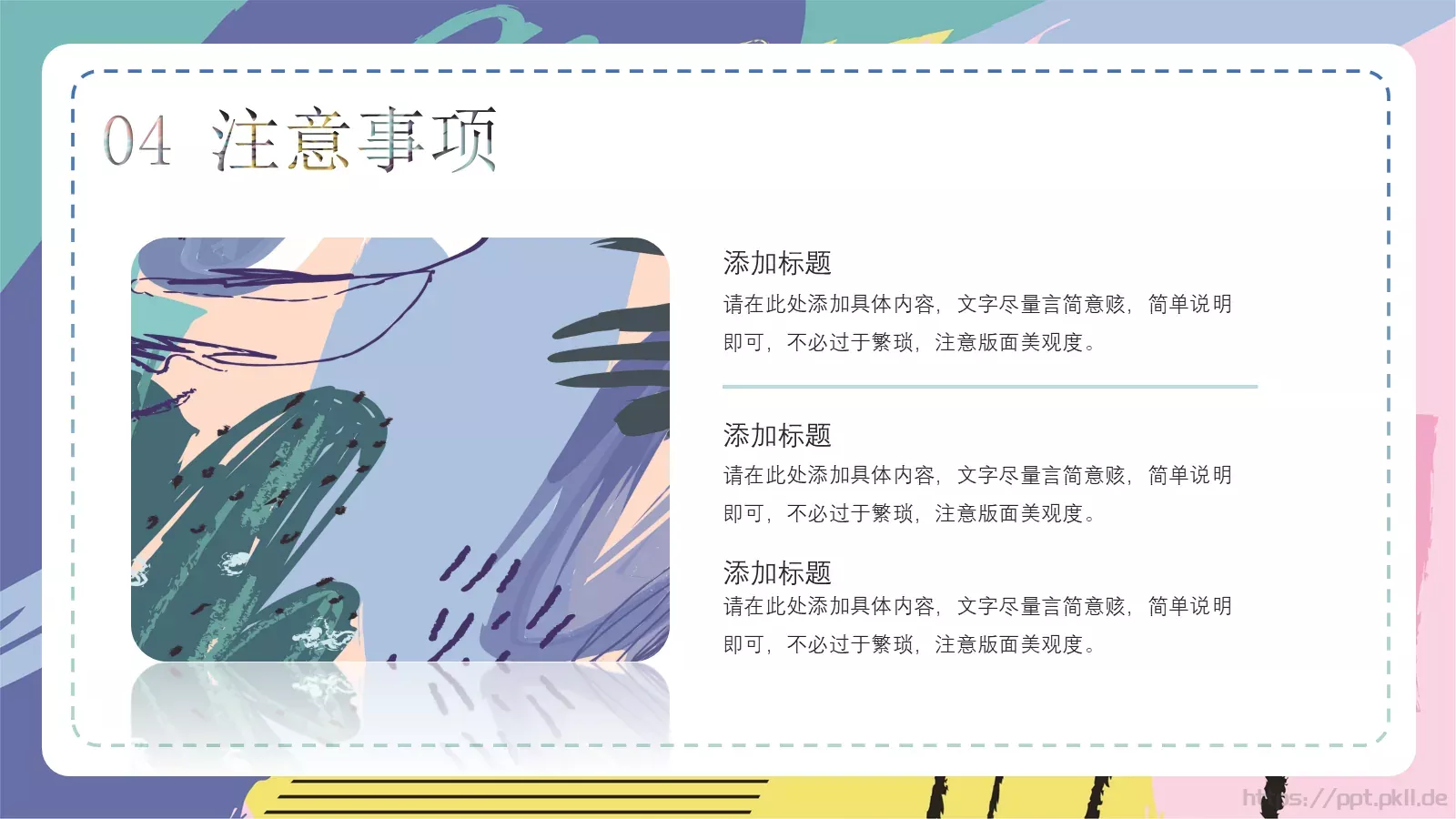 校园艺术节活动策划PPT模板 第 22 页预览图