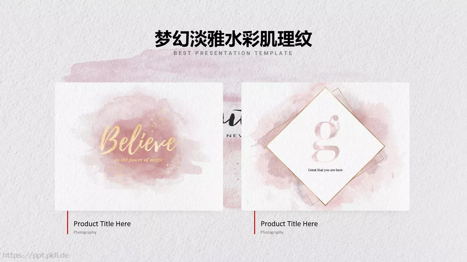 梦幻水彩PPT模板 第 6 页预览图