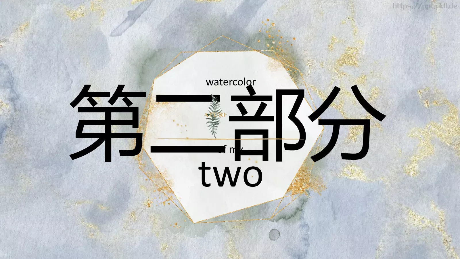 梦幻水彩PPT模板 第 10 页预览图