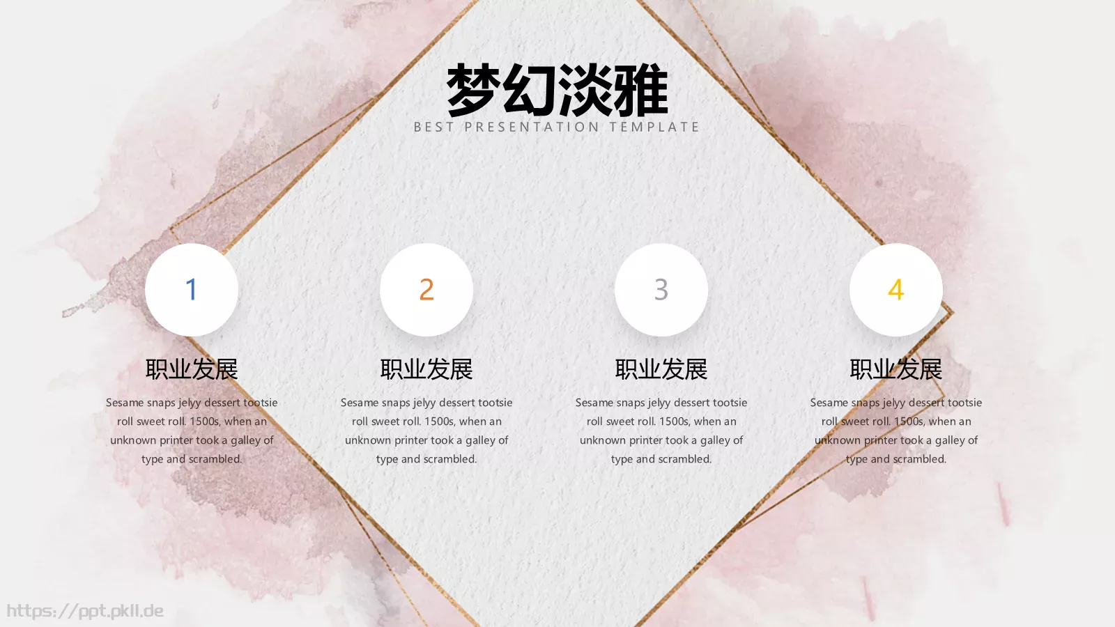 梦幻水彩PPT模板 第 14 页预览图