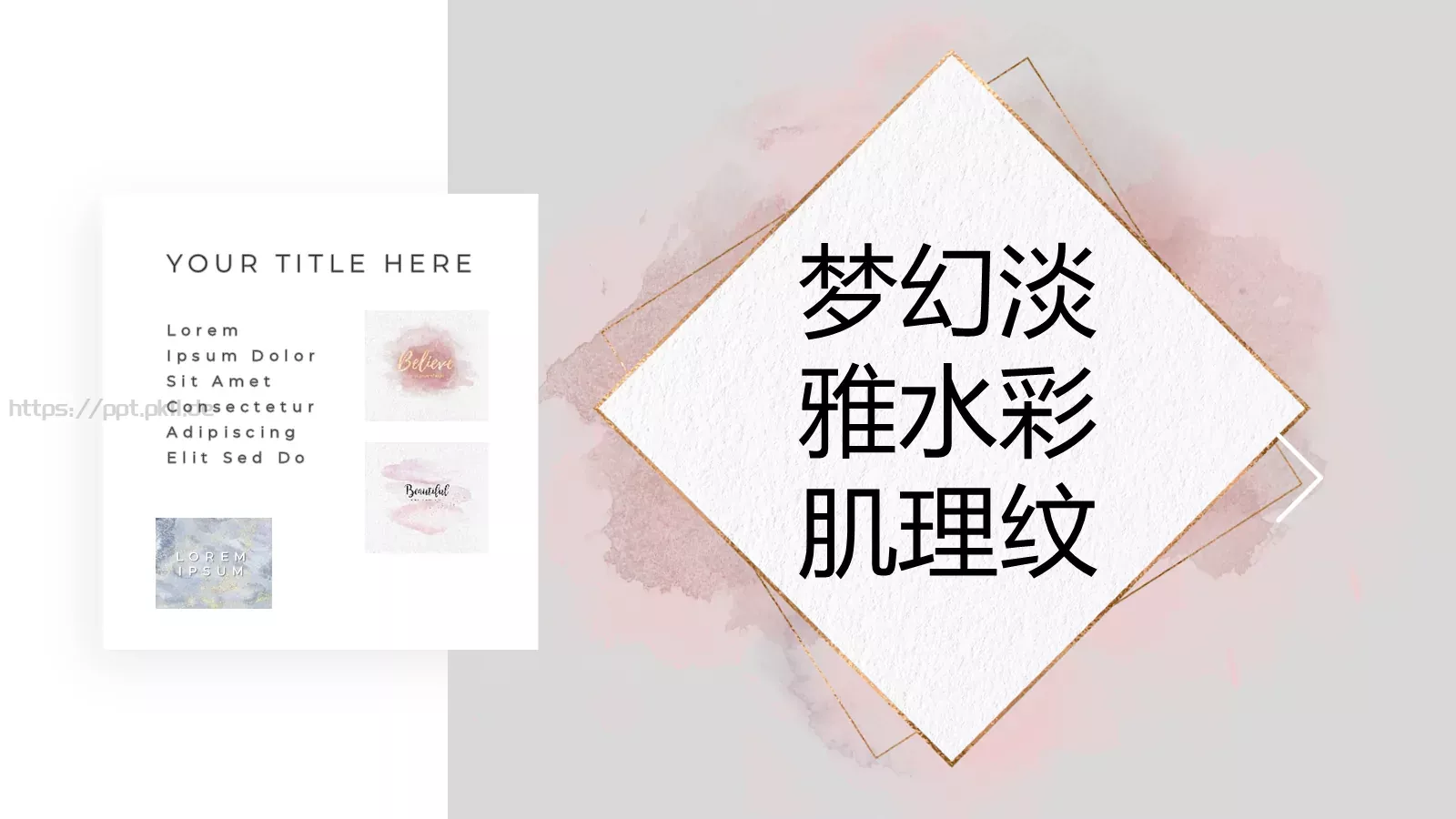 梦幻水彩PPT模板 第 17 页预览图