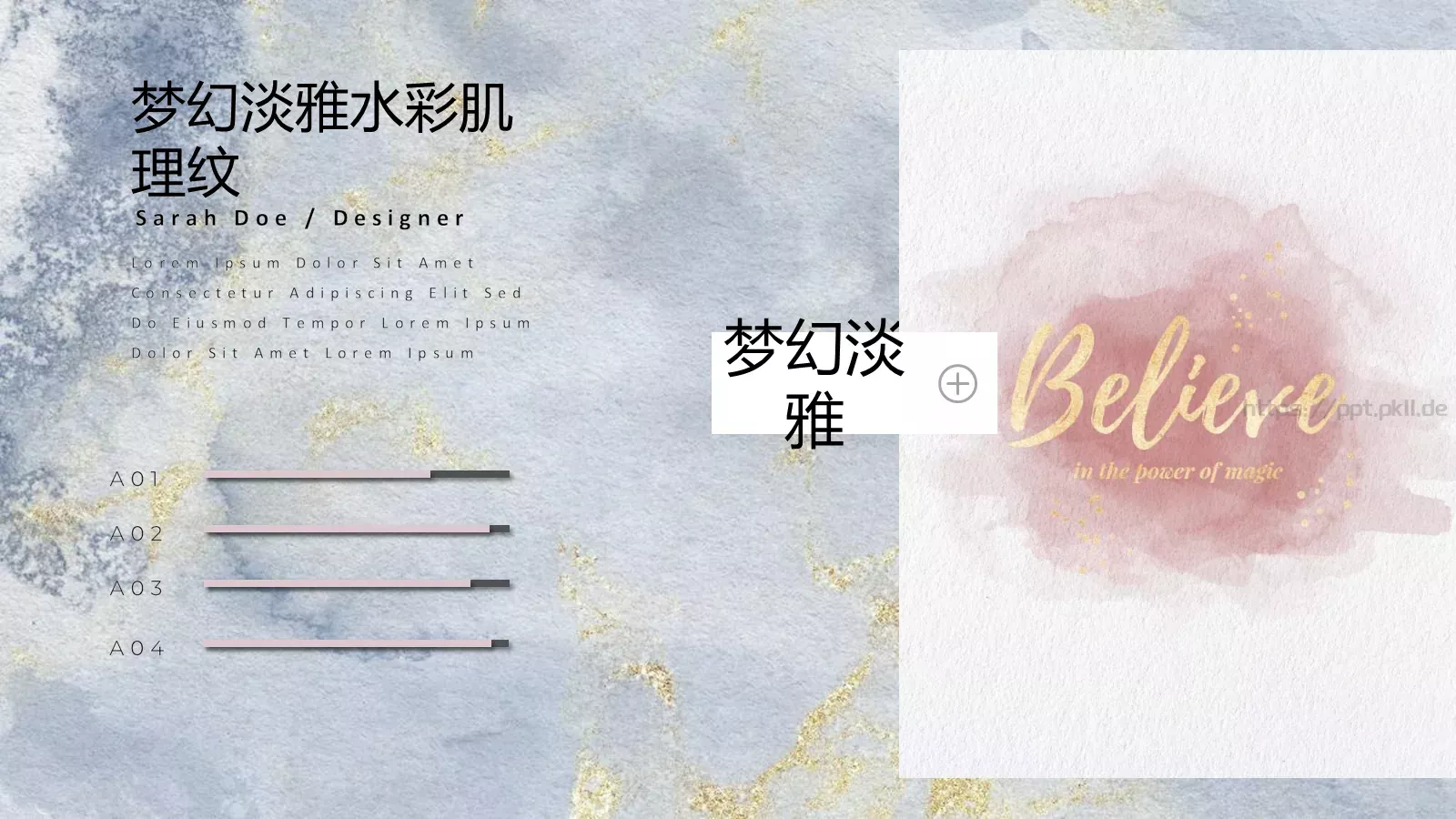 梦幻水彩PPT模板 第 20 页预览图