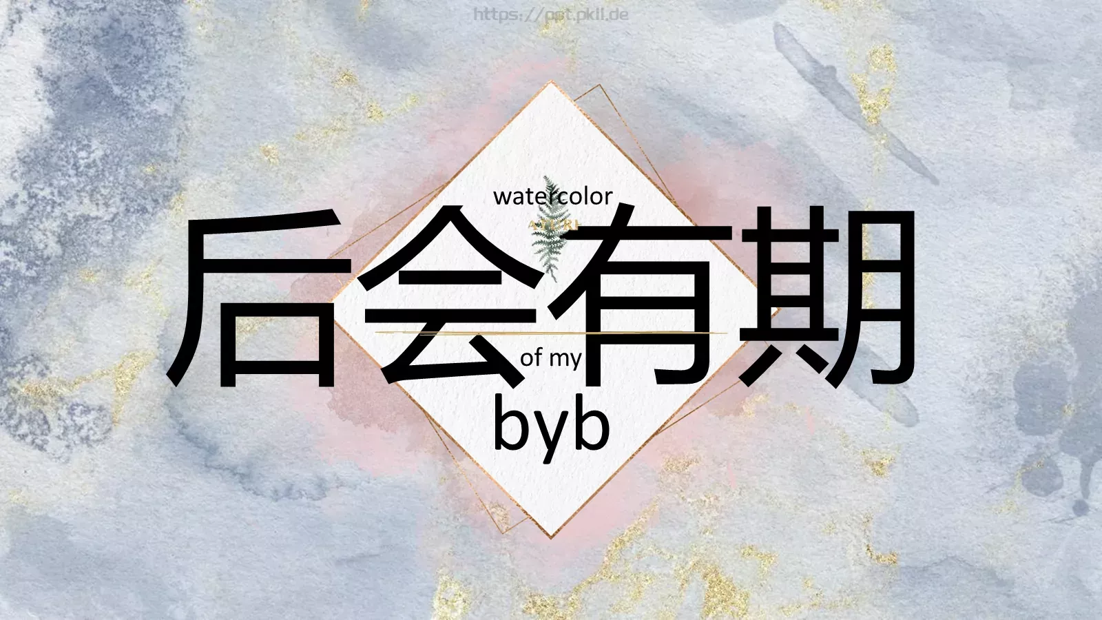 梦幻水彩PPT模板 第 26 页预览图