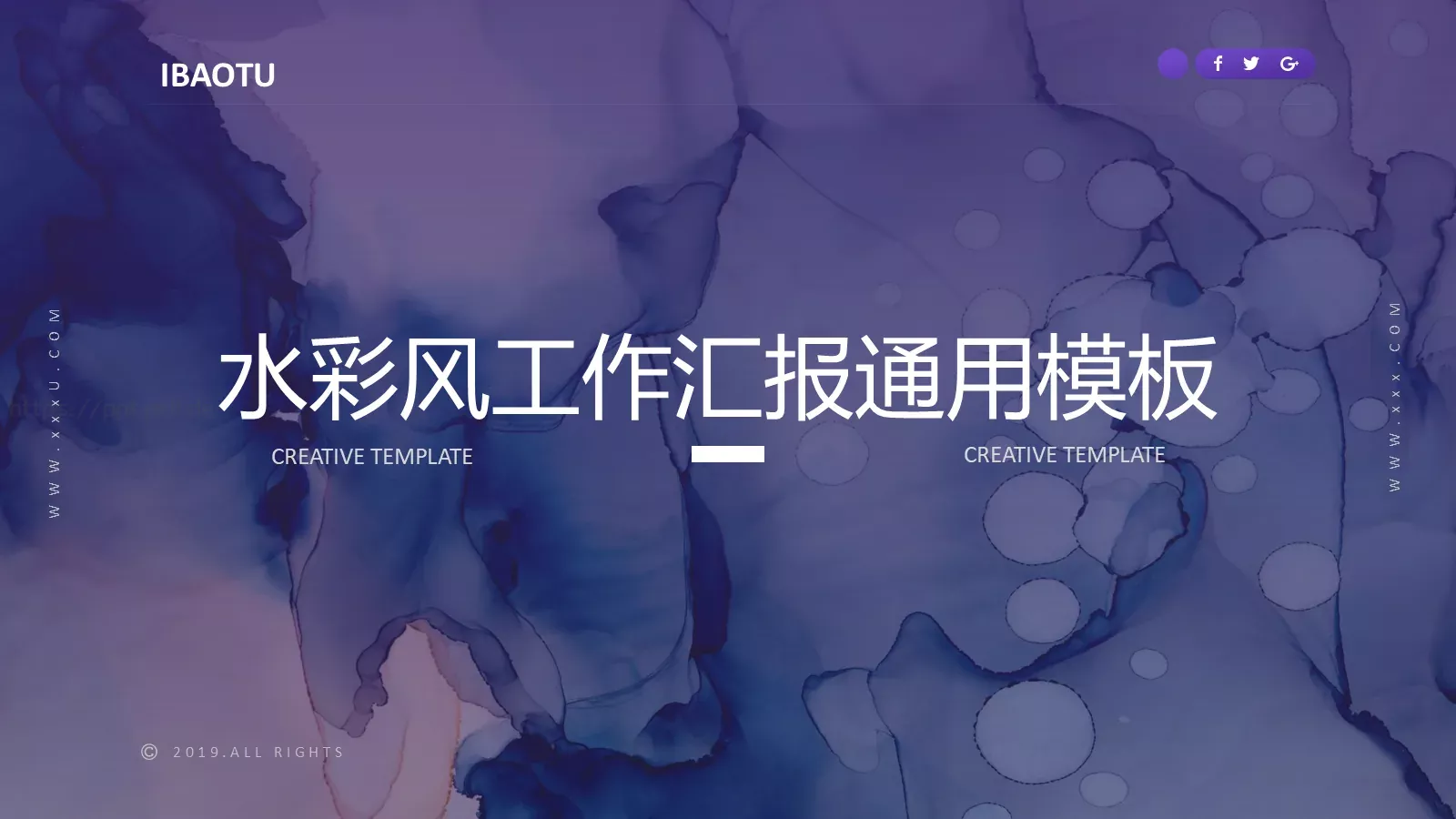 水彩风工作汇报通用PPT模板 第 1 页缩略图
