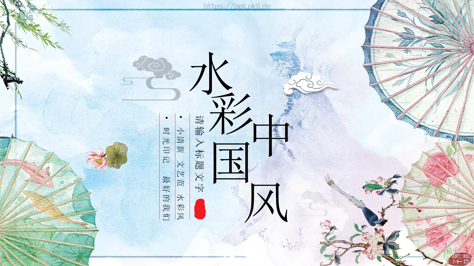 请输入标题文字PPT模板 第 1 页缩略图