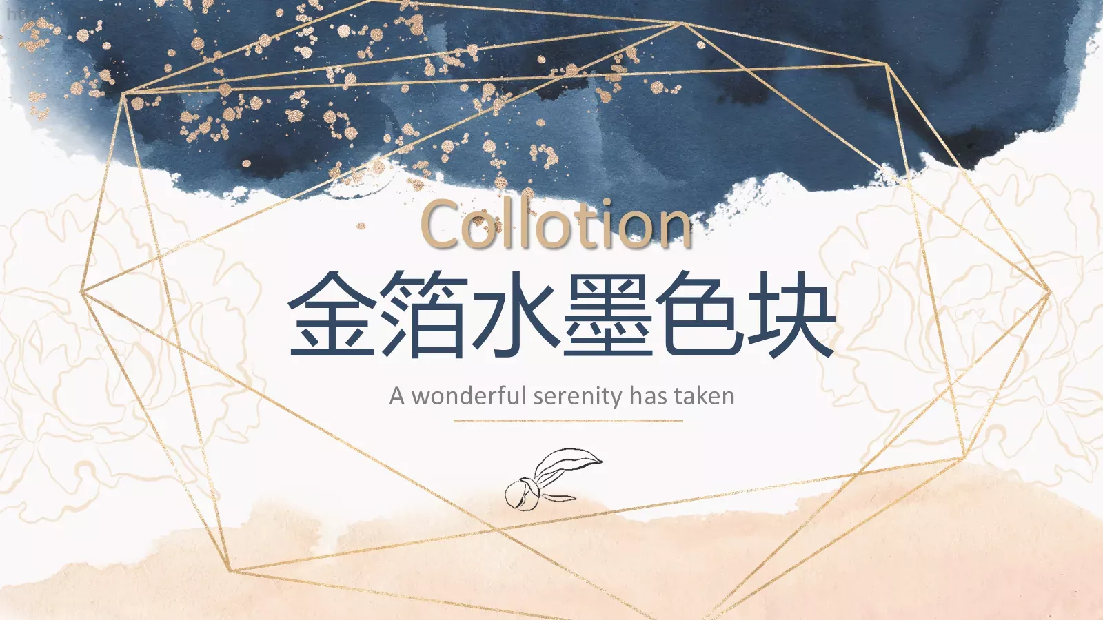 金箔水墨色块PPT模板 第 1 页缩略图