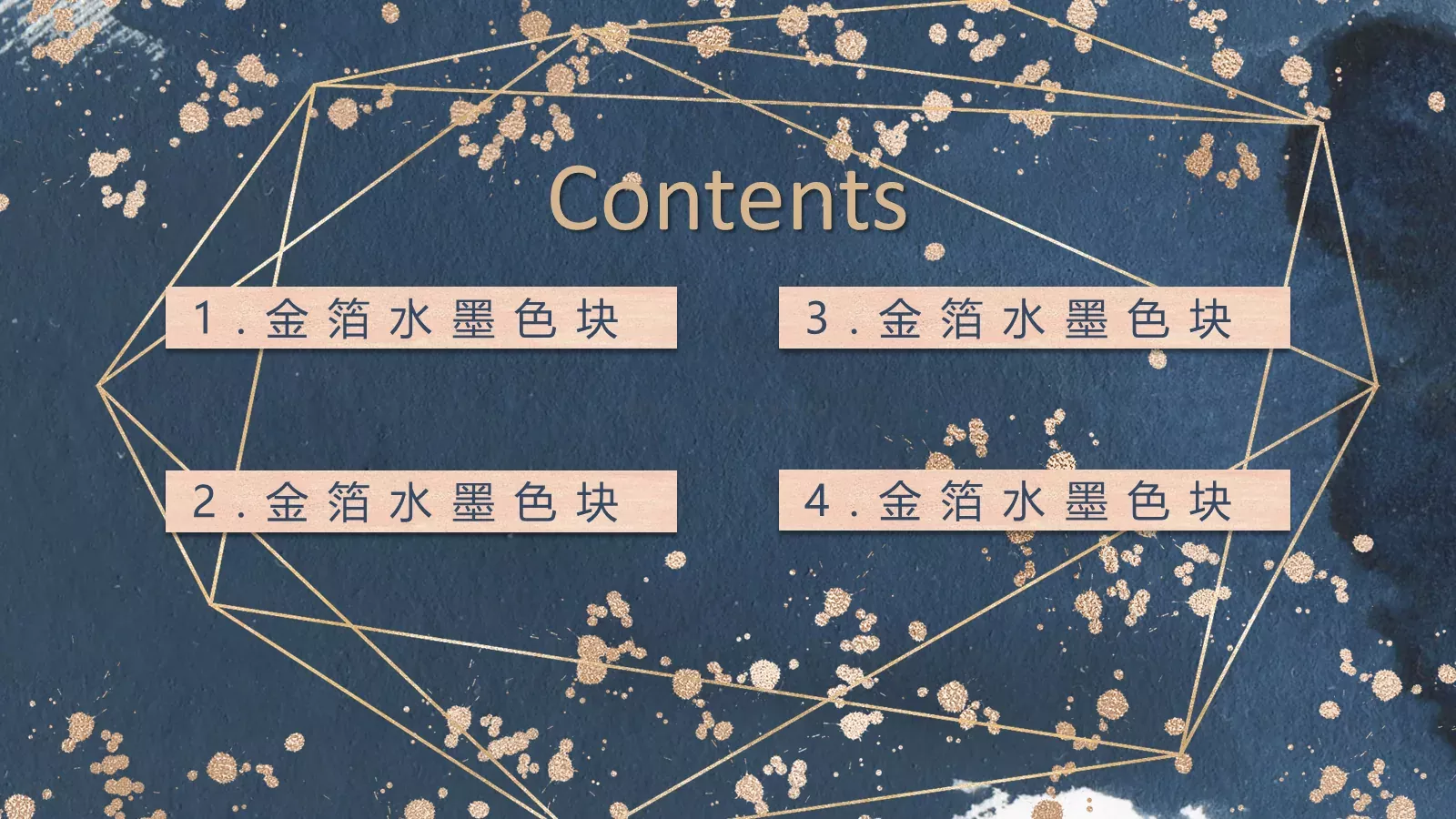 金箔水墨色块PPT模板 第 2 页缩略图