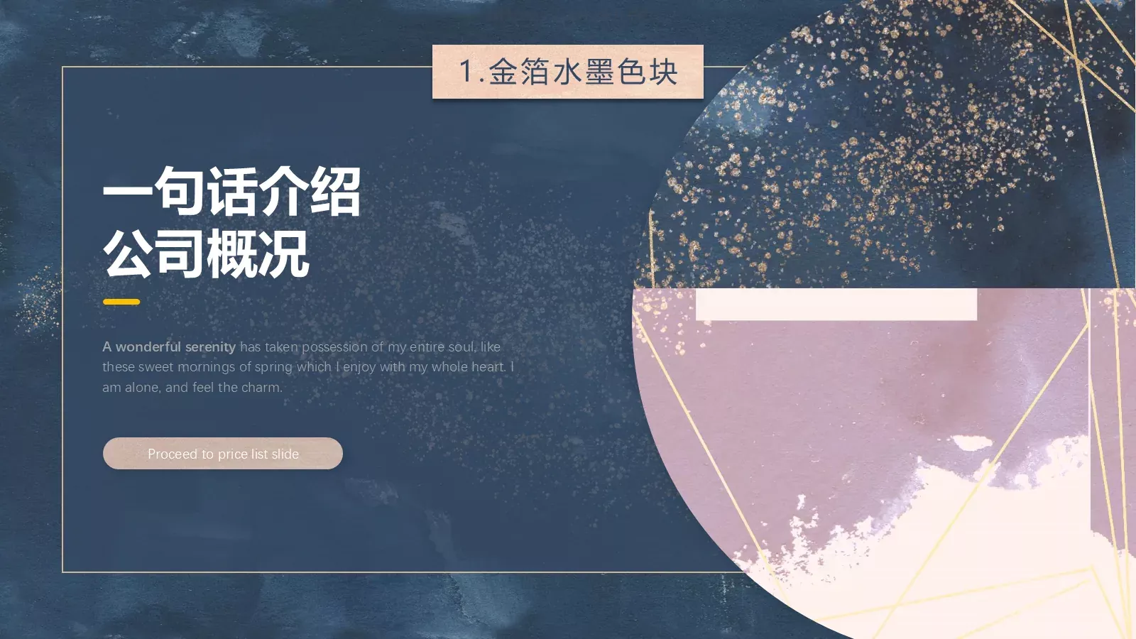 金箔水墨色块PPT模板 第 4 页缩略图