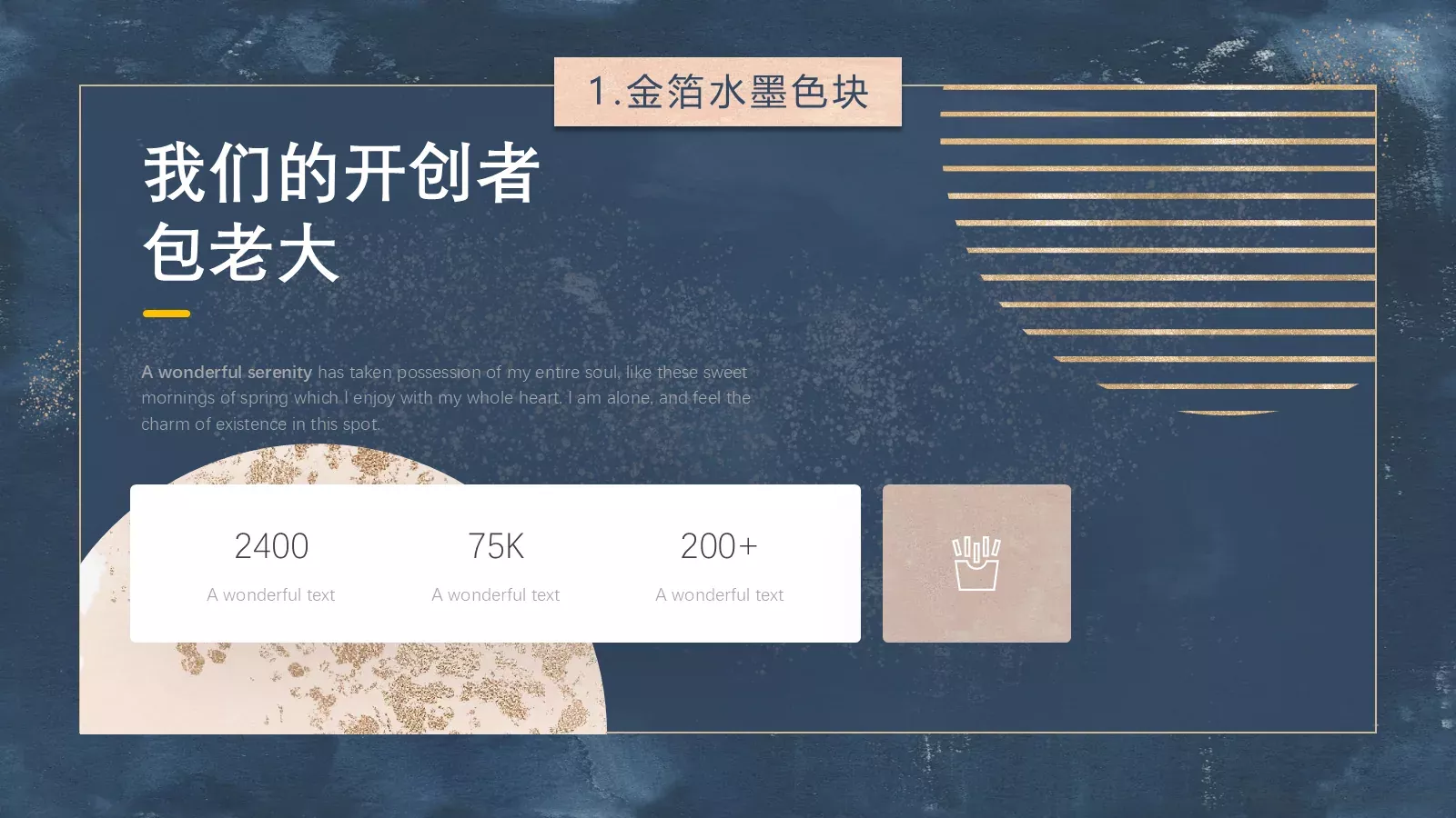 金箔水墨色块PPT模板 第 7 页预览图