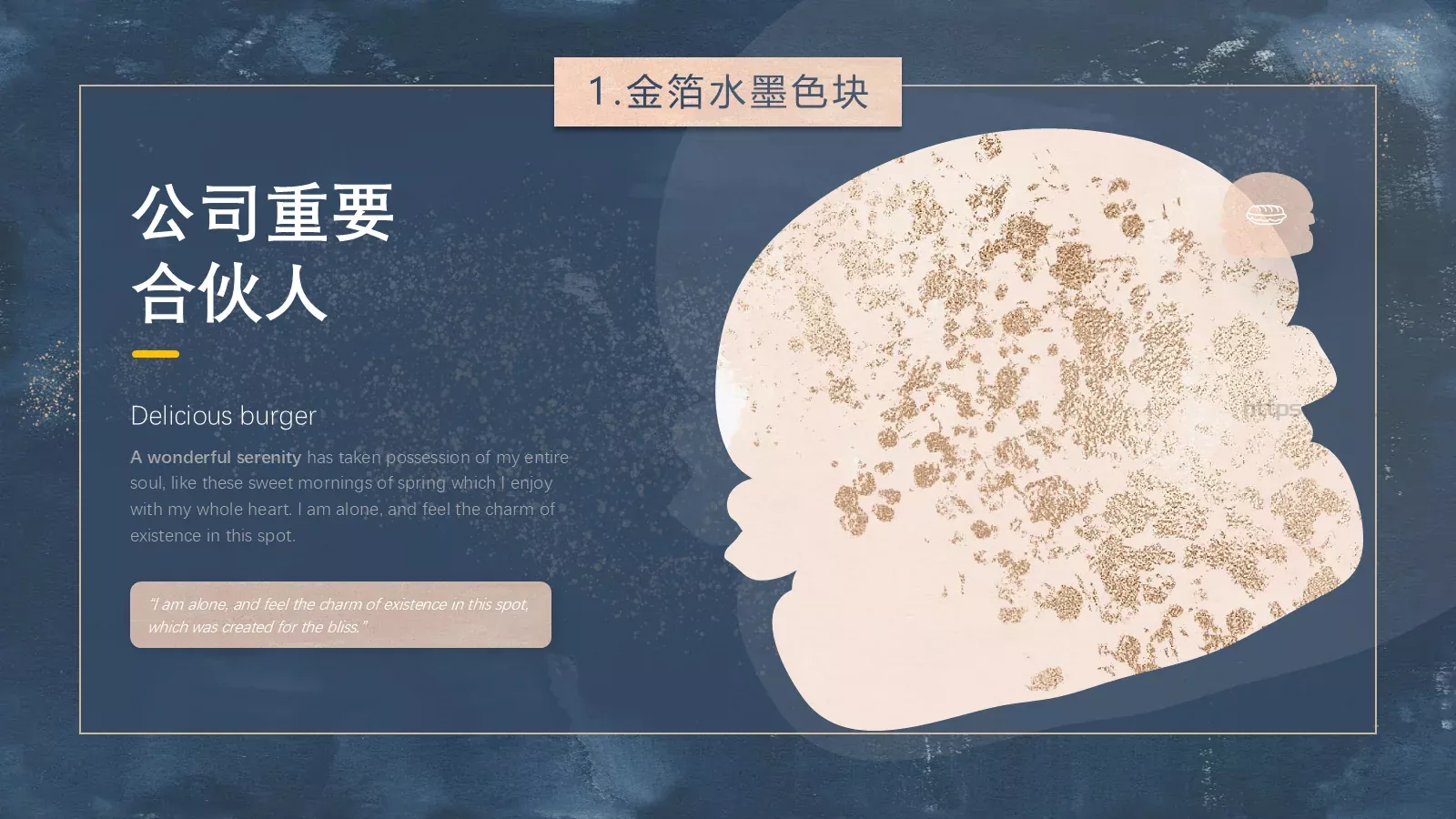 金箔水墨色块PPT模板 第 8 页预览图